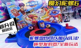 魔幻陀螺在线观看,奇幻冒险，尽在指尖